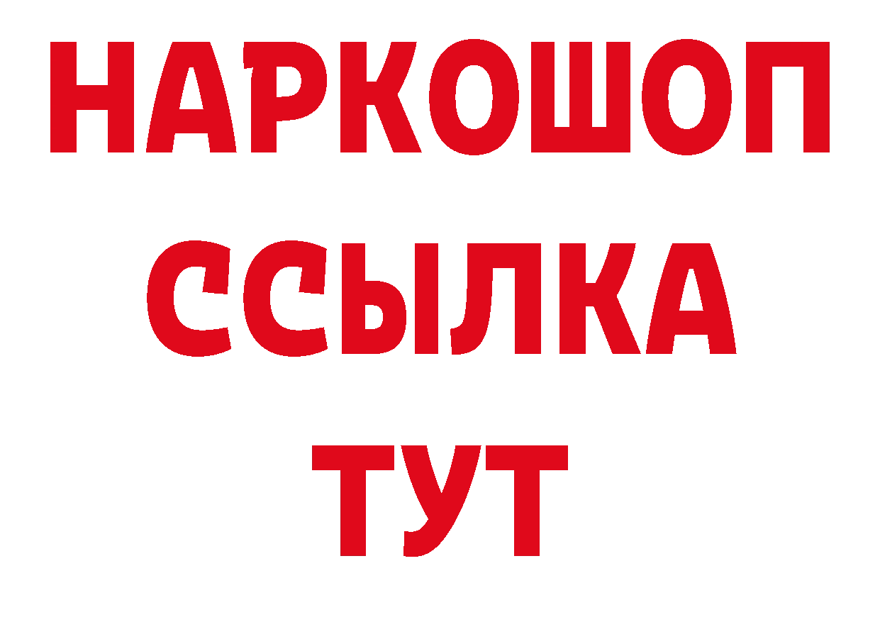 ГАШИШ Изолятор как зайти площадка блэк спрут Туапсе